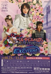 2 研1 本公演 外伝ベルサイユのばら アンドレ編 Exiciter 木に咲く花